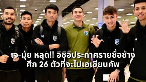Thai national football players